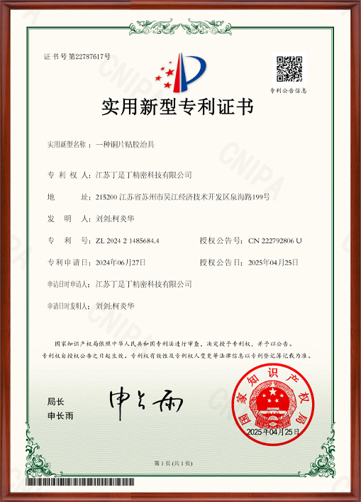 实用新型专利证书-一种铜片贴胶治具