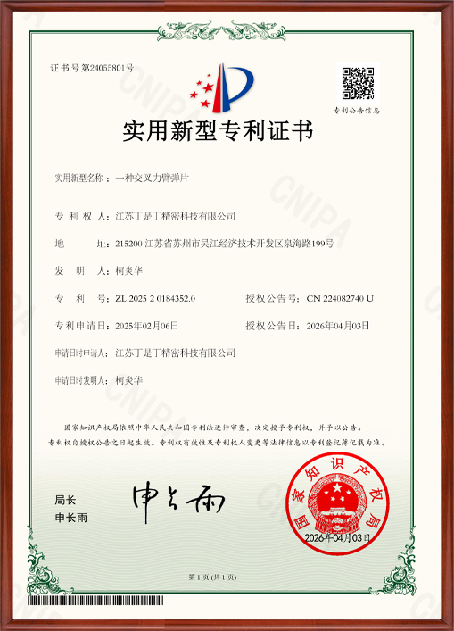 一种交叉力臂弹片